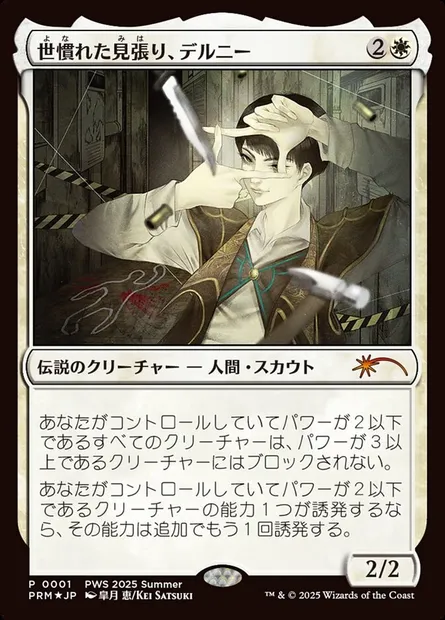 Delney, vigie débrouillarde, carte Magic PWCS 2025-3 — extension Planeswalker Championship Promos