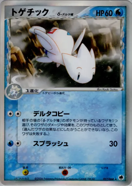 Togetic, Pokémon card PCG9 017 — Offense and Defense of the Furthest Ends set
