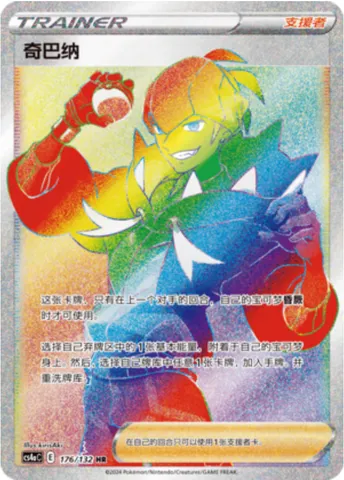 Raihan, Pokémon card CS4aC 176 — Nine Colors Gathering - Friends set