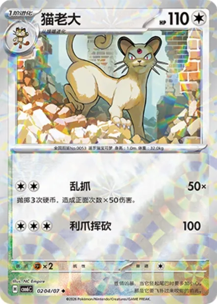 Persian, carte Pokémon CBB6C 02-04 — extension Gem Pack Vol.6
