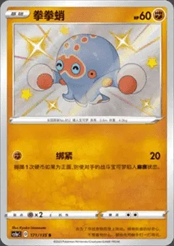 Poulpaf, carte Pokémon CS1aC 171 — extension Dynamax Clash - Thunder