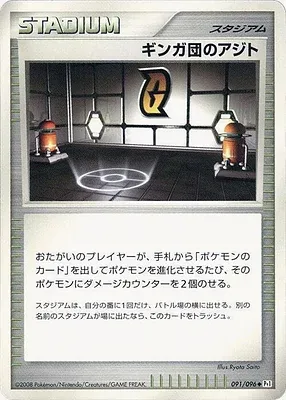 Galactic HQ, Pokémon card Pt1 091 — Galactic's Conquest set
