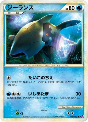 Relicanth, Pokémon card LL 008 — Lost Link set