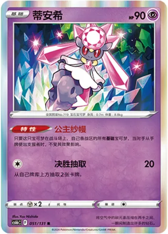 Diancie, Pokémon card CS6bC 051 — Azure Shadow - Pursuit set
