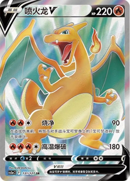 Dracaufeu V, carte Pokémon CS5aC 131 — extension Brave Enchanting Stars - Brave