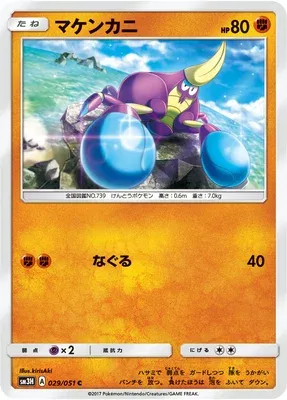 Crabrawler, Pokémon card SM3H 029 — Did You See the Fighting Rainbow set