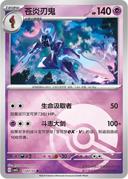 Malvalame, carte Pokémon CBB3C 15-02 — extension Gem Pack Vol.3
