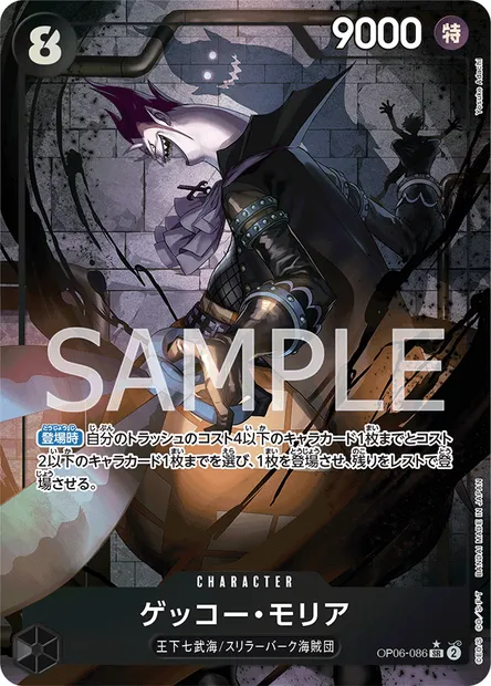 Gecko Moria, carte One Piece OP06-086 JAP — extension WINGS OF THE CAPTAIN