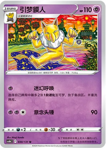 Hypno, Pokémon card CS6bC 030 — Azure Shadow - Pursuit set