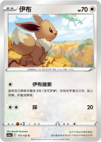 Eevee, Pokémon card CS4aC 111 — Nine Colors Gathering - Friends set