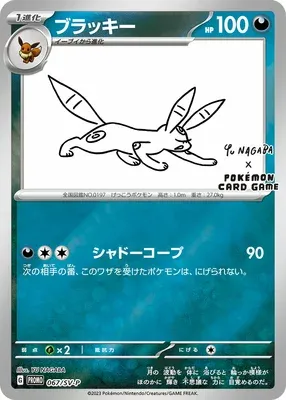 Umbreon, Pokémon card SV-P 067 — Scarlet & Violet Promos set