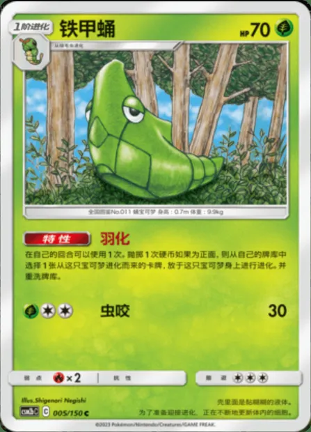 Metapod, Pokémon card CSM2bC 005 — Shining Synergy - Supreme set