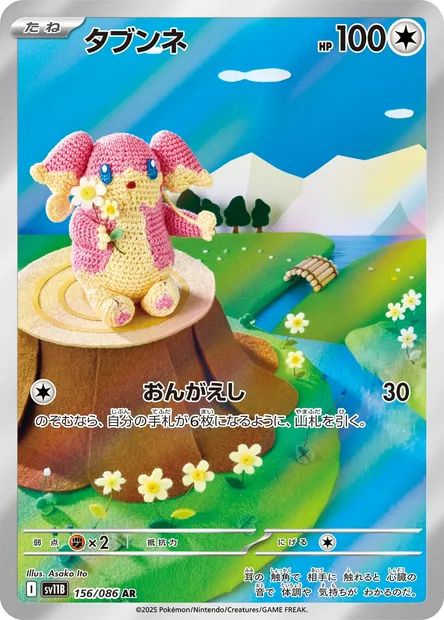 Audino, Pokémon card SV11B 156 — Black Bolt set