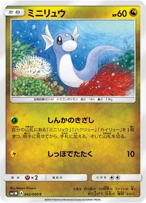 Dratini, Pokémon card SM1M 042 — Collection Moon set