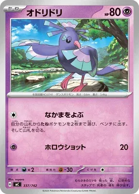 Plumeline, carte Pokémon MC 337 — extension Start Deck 100 Battle Collection