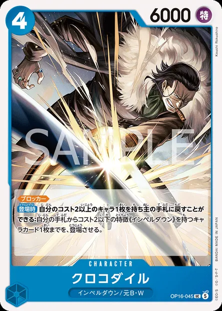 Crocodile, carte One Piece OP16-045 JAP — extension L'HEURE DE LA BATAILLE DÉCISIVE