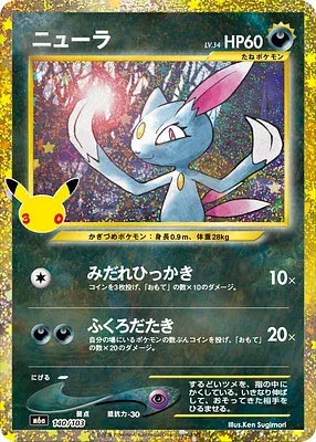 Farfuret, carte Pokémon m6a 140 — extension 30th CELEBRATION