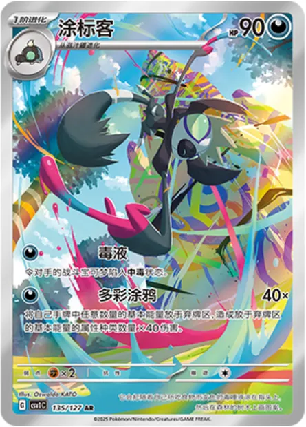 Tag-Tag, carte Pokémon CSV1C 135 — extension Eternal Birth