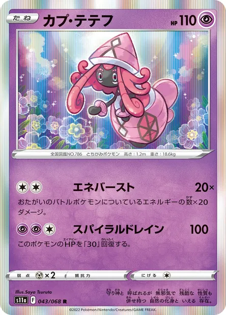 Tapu Lele, Pokémon card S11a 043 — Incandescent Arcana set