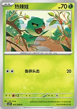 Pimito, carte Pokémon CSV9C 015 — extension Stellar Crystal