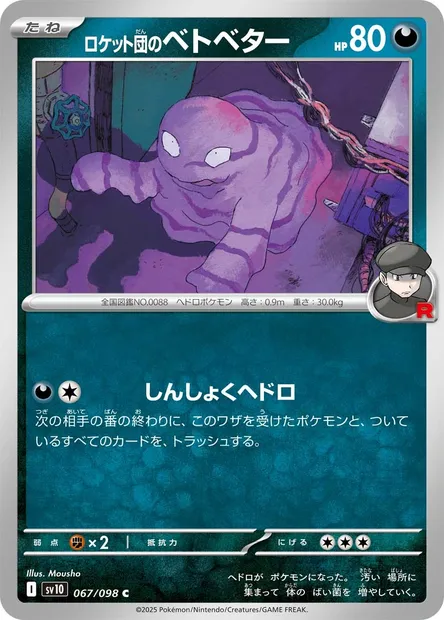 Team Rocket's Grimer, Pokémon card SV10 067 — Glory of Team Rocket set
