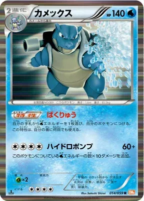 Blastoise, Pokémon card BW6B 014 — Cold Flare set