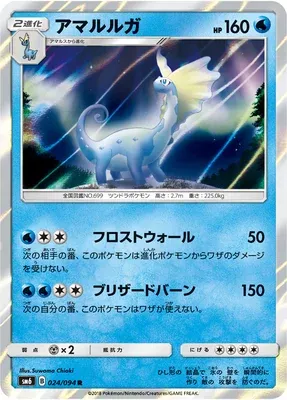 Aurorus, Pokémon card SM6 024 — Forbidden Light set