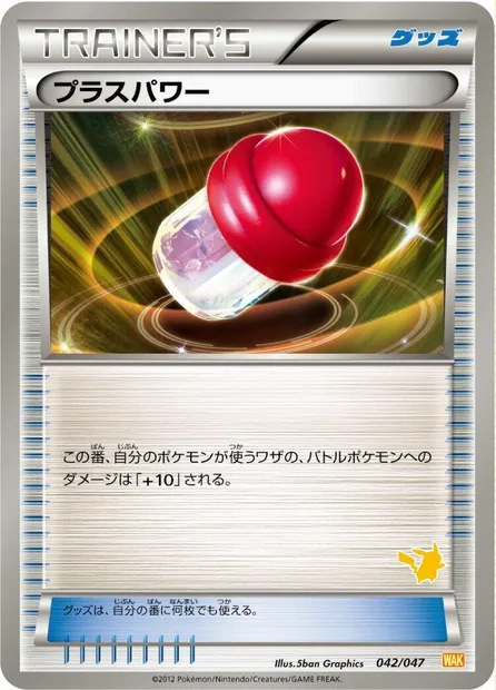 PlusPower, Pokémon card WAK 042p — Everyone's Exciting Battle set
