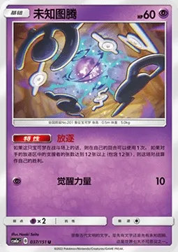 Zarbi, carte Pokémon CSM1aC 037 — extension Storming Emergence - Radiant