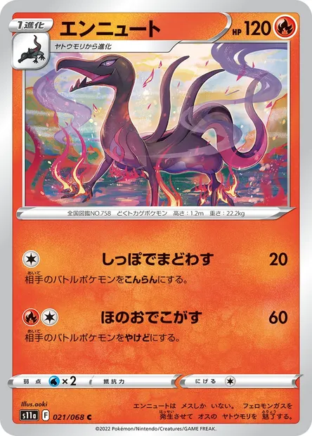 Salazzle, Pokémon card S11a 021 — Incandescent Arcana set
