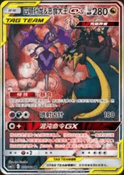 Naganadel & Guzzlord GX, Pokémon card CSM2.5C 075 — Striking Competition set