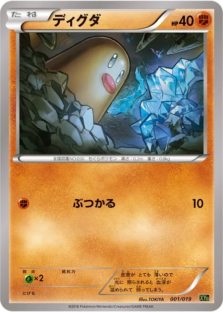 Diglett, Pokémon card XYG 001 — Zygarde EX Perfect Battle Deck set