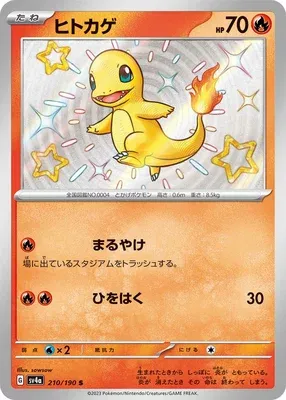 Charmander, Pokémon card SV4a 210 — Shiny Treasure ex set