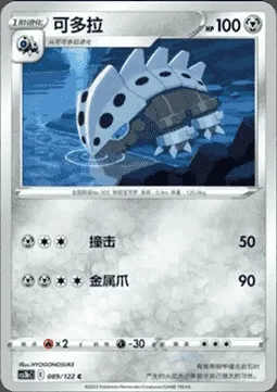 Lairon, Pokémon card CS3bC 089 — Primordial Martial Arts - Torrent set