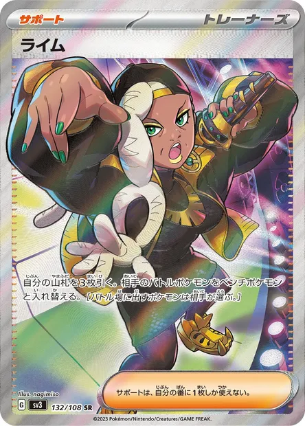 Ryme, Pokémon card SV3 132 — Ruler of the Black Flame set