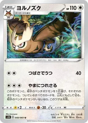 Noctowl, Pokémon card S1H 048 — Shield set