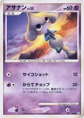 Meditite, Pokémon card Pt3 042 — Beat of the Frontier set