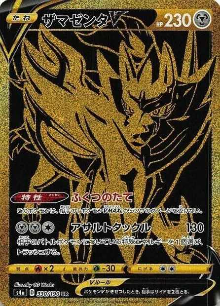 Zamazenta V, Pokémon card S4a 330 — Shiny Star V set
