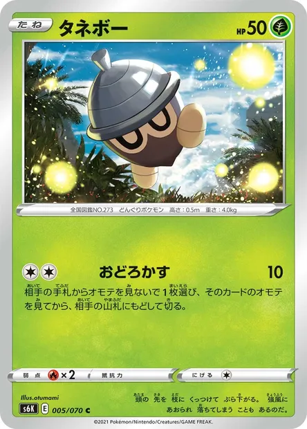 Grainipiot, carte Pokémon S6K 005 — extension Jet-Black Spirit