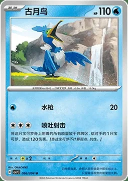Nigosier, carte Pokémon CSV7C 066 — extension Blade Awakening
