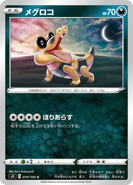 Sandile, Pokémon card S4 070 — Astonishing Volt Tackle set