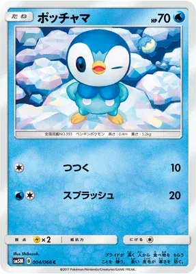 Piplup, Pokémon card SM5M 004 — Ultra Moon set