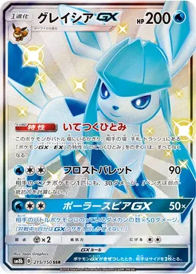 Glaceon-GX, Pokémon card SM8b 215 — GX Ultra Shiny set