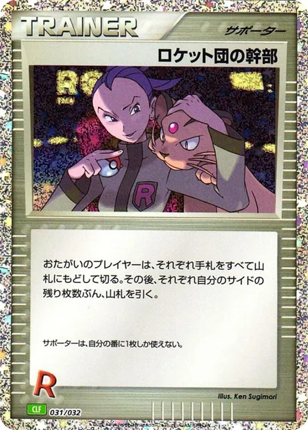 Admin Rocket, carte Pokémon CLF 031 — extension Pokémon Card Game Classic: Venusaur & Lugia ex Deck