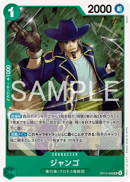 Jango, carte One Piece OP15-026 JAP — extension AVENTURE SUR L'ÎLE DE DIEU