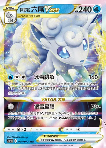 Alolan Vulpix VSTAR, Pokémon card CS6.5C 014 — Victory Star Guide set