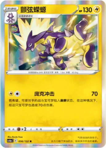 Toxtricity, Pokémon card CS4aC 056 — Nine Colors Gathering - Friends set