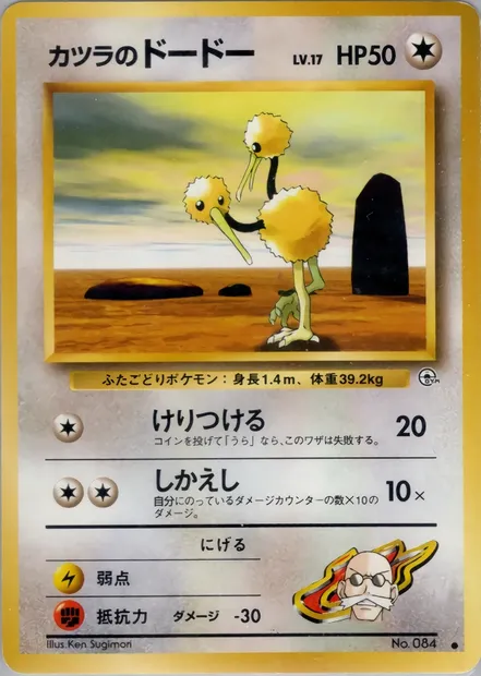 Blaine's Doduo, Pokémon card PMCG6 064 — Challenge from the Darkness set