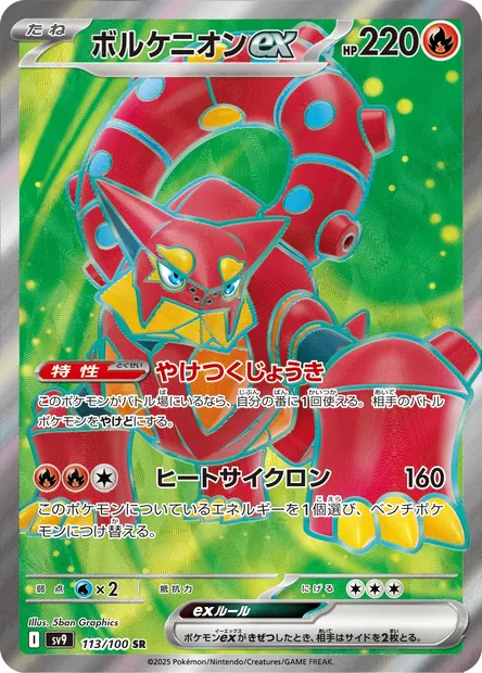 Volcanion-ex, carte Pokémon SV9 113 — extension Battle Partners