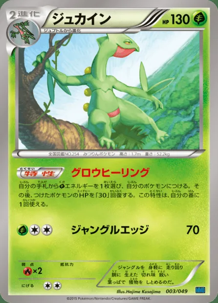 Sceptile, Pokémon card MMBS 003 — M Master Deck Build Box Speed Style set
